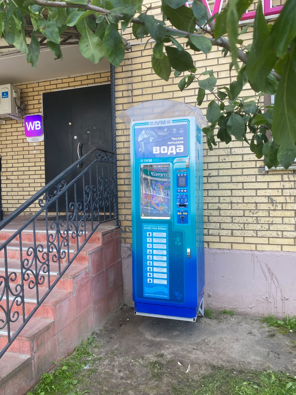Установленный водомат